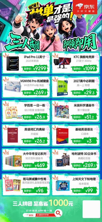 开学学习用品备齐了吗?来京东3C数码开学季购买教辅图书、文具拼单至高省1000元