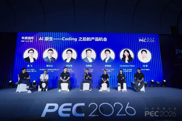 PEC 2026：用一天时间，把 Token 产业链从头到尾聊了一遍