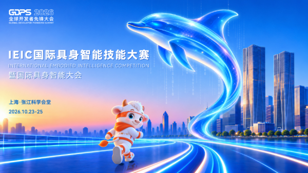 2026国际具身智能技能大赛将于10月23日在沪举行