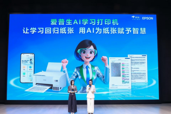 当打印机学会批改作业：爱普生×京东用AI破解中国式辅导焦虑
