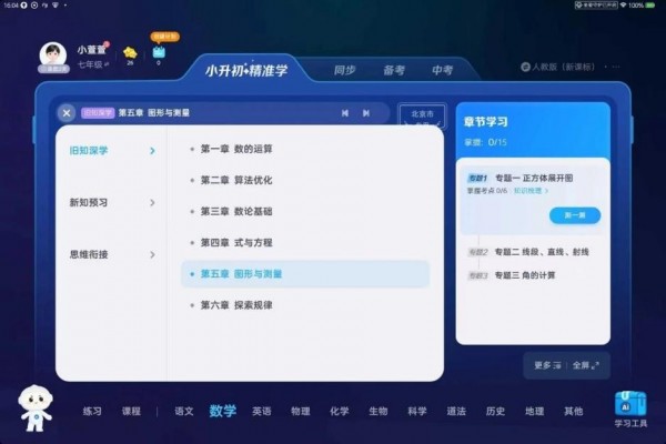 科大讯飞AI学习机提出暑期学习新主张：告别报班刷题，就用AI个性化精准学