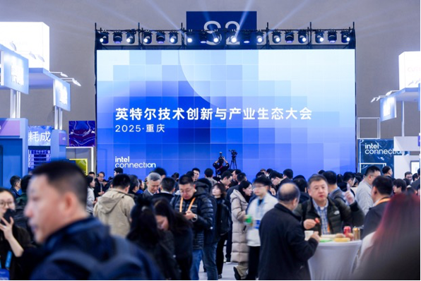 向新而生,同“芯”向上 2025英特尔技术创新与产业生态大会在重庆举行