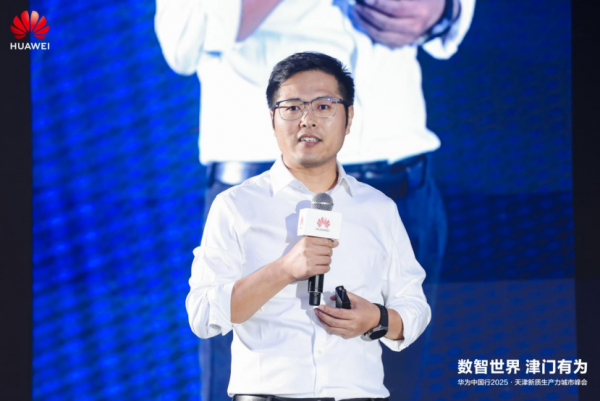 数智世界 津门有为｜华为中国行2025·天津新质生产力城市峰会成功举办
