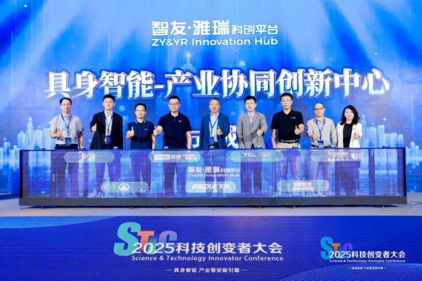 风起“具身智能”，2025科技创变者大会锚定产业化新征程