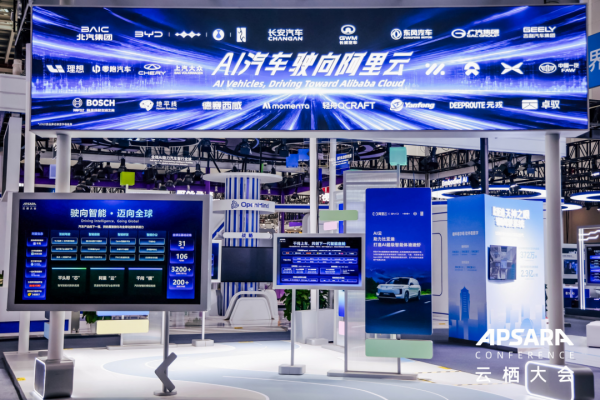 今年的云栖,为什么大家都想让汽车“上班”办事?
