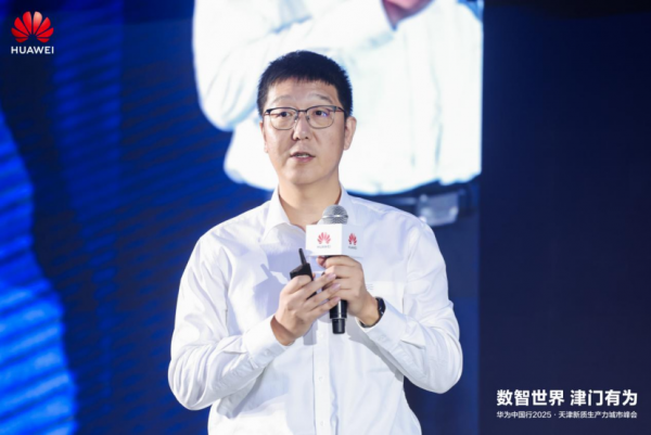 数智世界 津门有为｜华为中国行2025·天津新质生产力城市峰会成功举办