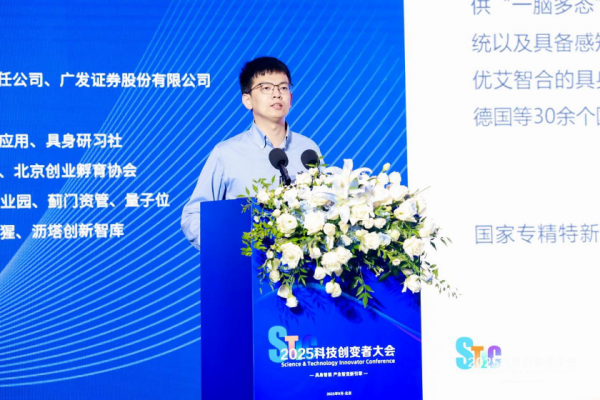 风起“具身智能”，2025科技创变者大会锚定产业化新征程