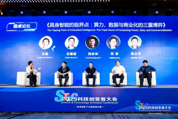 风起“具身智能”，2025科技创变者大会锚定产业化新征程