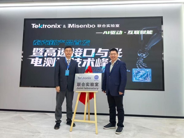 共建开放共享测试生态:淼森波 × 泰克科技联合实验室正式揭牌