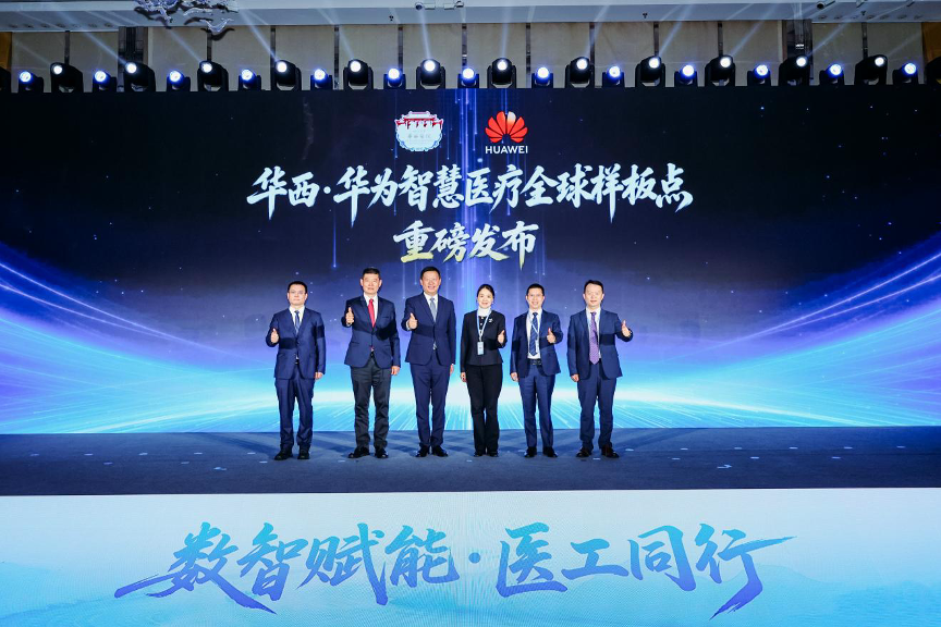 华西医院联手华为，让医疗AI跨过“单点应用”难关