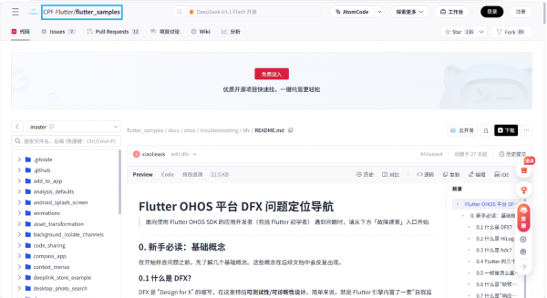 Flutter-OH 3.41��ʽ�������ڴ渺��ȫ���Ż�����������������ĺ���Ӧ������