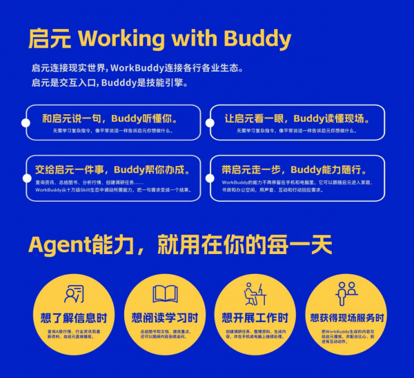 1790006538931201.png 启元机器人接入WorkBuddy,成为首个接入WorkBuddy的具身智能企业