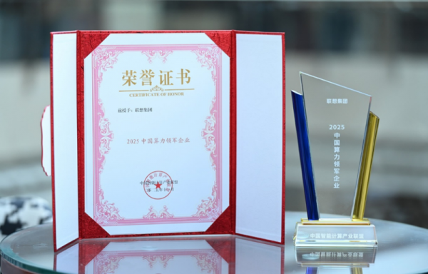 联想再登中国HPC TOP100第一,多元算力加速超智融合新进程 斩获多奖!联想多元算力布局引领产业新征程