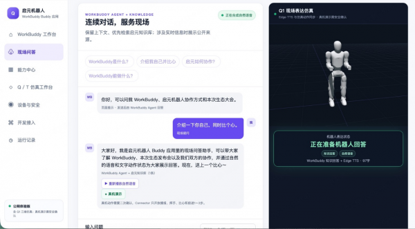 1790006561757836.png 启元机器人接入WorkBuddy,成为首个接入WorkBuddy的具身智能企业