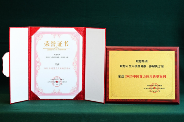 联想再登中国HPC TOP100第一,多元算力加速超智融合新进程 斩获多奖!联想多元算力布局引领产业新征程