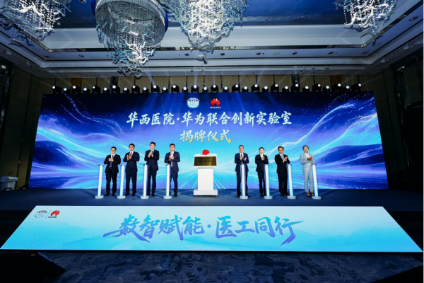 华西医院联手华为，让医疗AI跨过&ldquo;单点应用&rdquo;难关