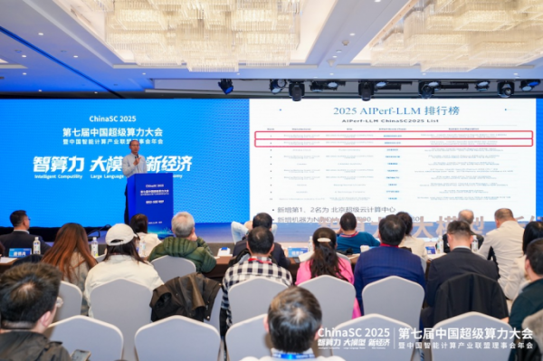 ChinaSC 2025:产学研聚力,解锁智能算力经济新未来!