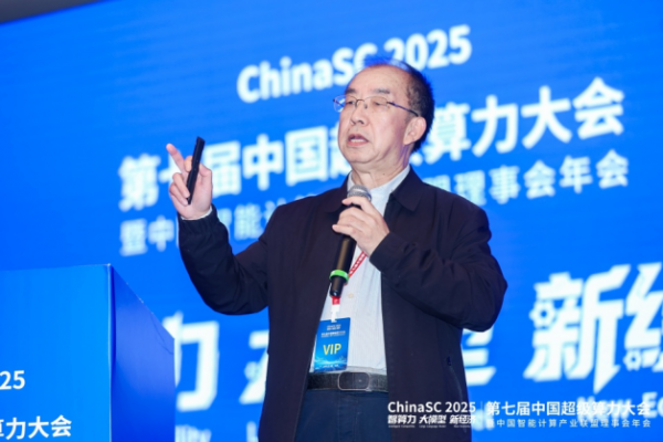ChinaSC 2025:产学研聚力,解锁智能算力经济新未来!