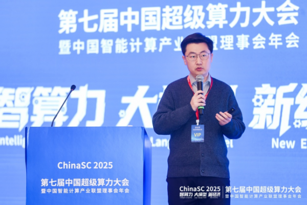 ChinaSC 2025:产学研聚力,解锁智能算力经济新未来!