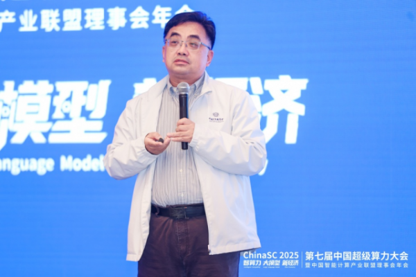 ChinaSC 2025:产学研聚力,解锁智能算力经济新未来!