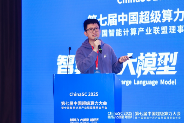 ChinaSC 2025:产学研聚力,解锁智能算力经济新未来!