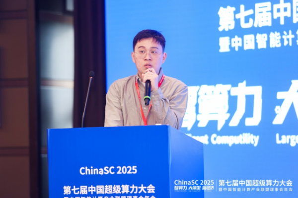 ChinaSC 2025:产学研聚力,解锁智能算力经济新未来!