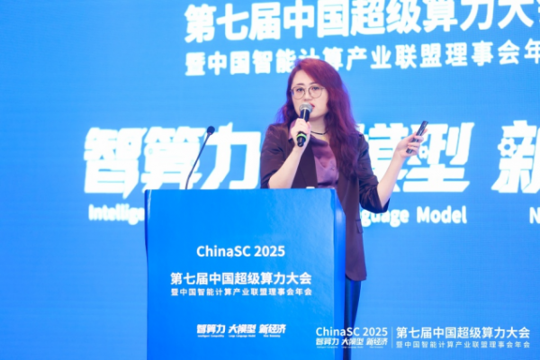 ChinaSC 2025:产学研聚力,解锁智能算力经济新未来!