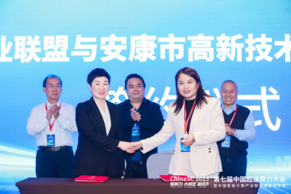 ChinaSC 2025:产学研聚力,解锁智能算力经济新未来!