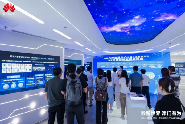数智世界 津门有为｜华为中国行2025·天津新质生产力城市峰会成功举办