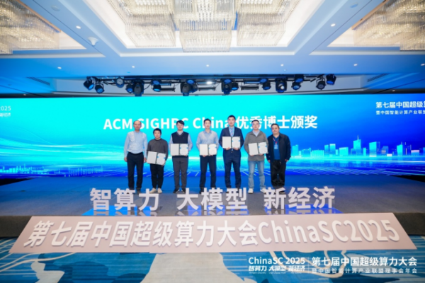 ChinaSC 2025:产学研聚力,解锁智能算力经济新未来!