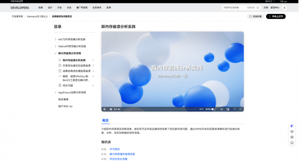 图片 2.png 从开发到运维:HarmonyOS 应用稳定性问题定位定界实践