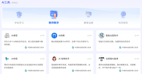 从6人团队到千校覆盖:她如何打造出教师的“AI神助”?