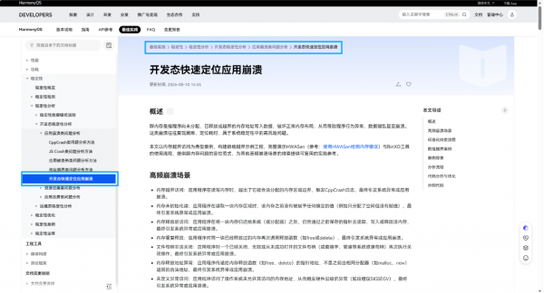 图片 4.png 从开发到运维:HarmonyOS 应用稳定性问题定位定界实践