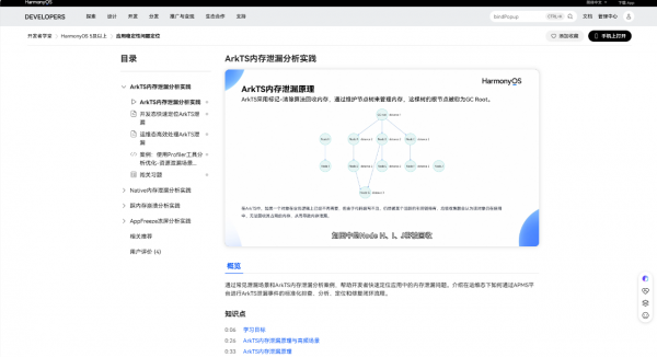 图片 7.png 从开发到运维:HarmonyOS 应用稳定性问题定位定界实践