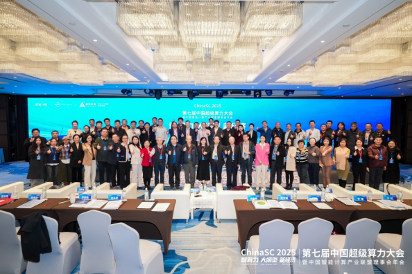ChinaSC 2025:产学研聚力,解锁智能算力经济新未来!