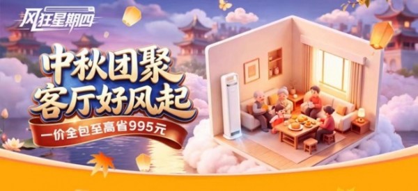 �����յ�&ldquo;���������&rdquo;9��23����8�㿪�� ��װ&ldquo;һ��ȫ��&rdquo;����ʡ995Ԫ