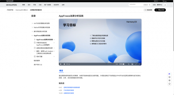 图片 12.png 从开发到运维:HarmonyOS 应用稳定性问题定位定界实践