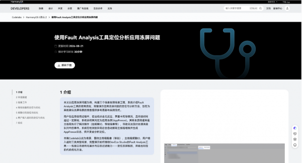 图片 13.png 从开发到运维:HarmonyOS 应用稳定性问题定位定界实践