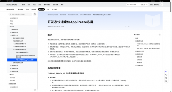 图片 14.png 从开发到运维:HarmonyOS 应用稳定性问题定位定界实践