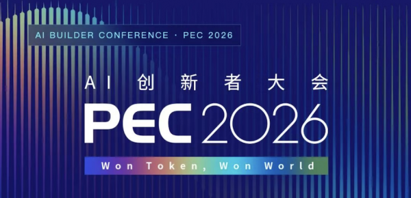 PEC 2026����9��12�գ���һ��Token��ҵ��������AI��ҵ������ĵ��ĸ�����