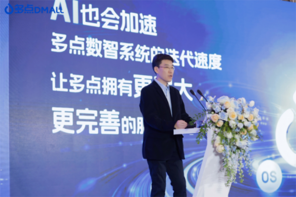 多点数智：当AI重构零售“终局”