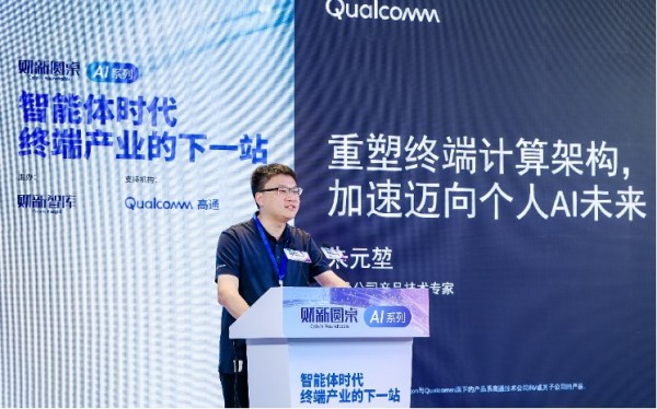 财新圆桌-AI系列:智能体走向终端,个人AI时代正在到来