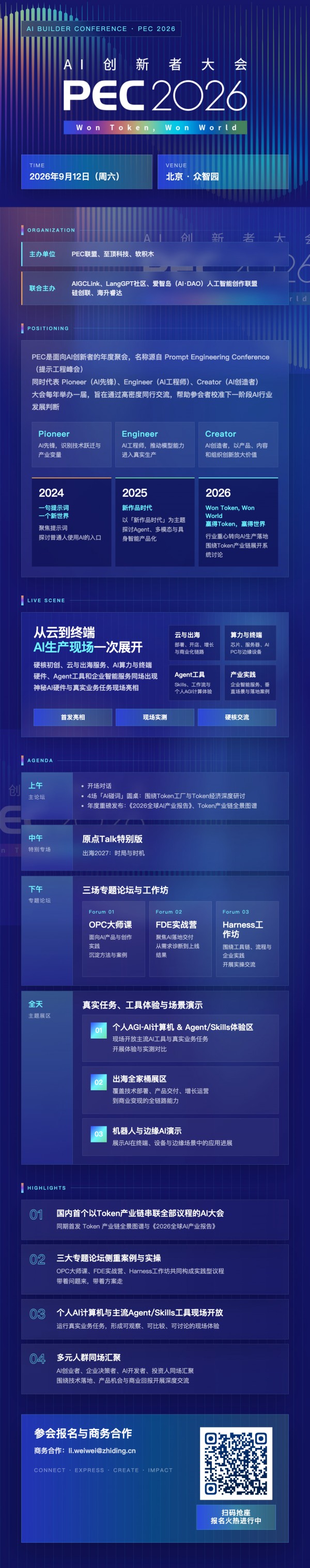 定档9月12日,PEC 2026 AI创新者大会暨第三届提示工程峰会重磅来袭