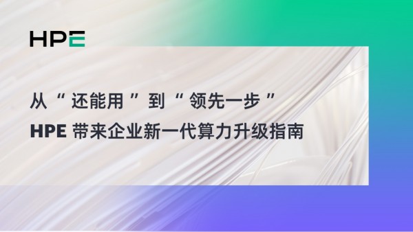 �ӡ������á���������һ����  HPE ������ҵ��һ����������ָ��