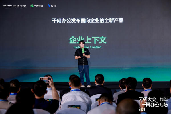 千问办公发布企业上下文,让Agent懂企业、懂业务