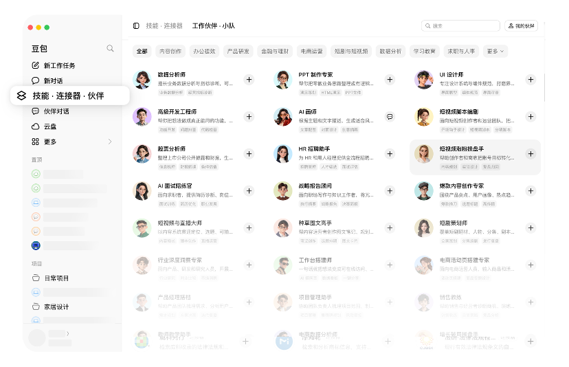 豆包上线技能·连接器·工作伙伴功能,进一步升级协同办公能力