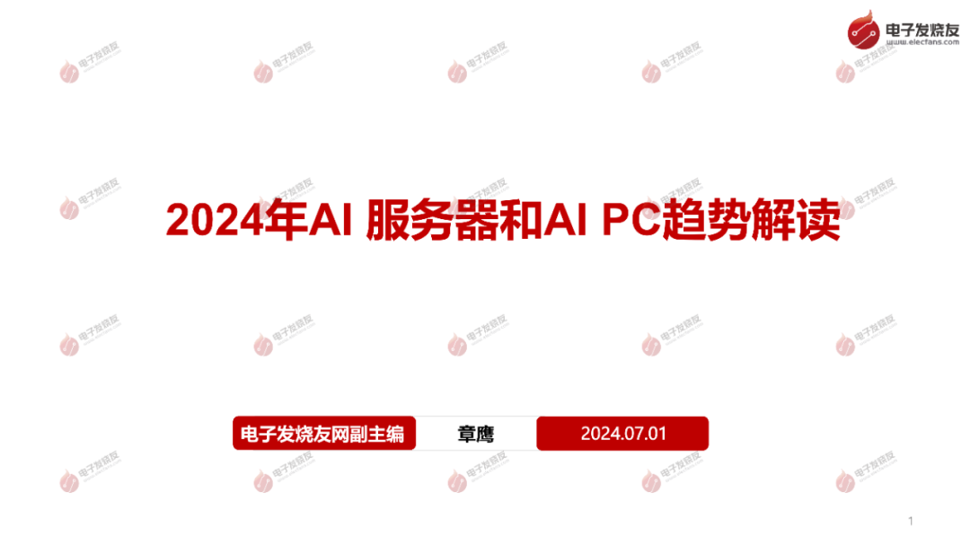 2024AIAI PC