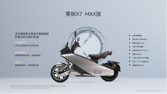 高端两轮赛道迎来“破局者”,SCOOX零际携首款新时代都市科技潮摩X7全球首秀