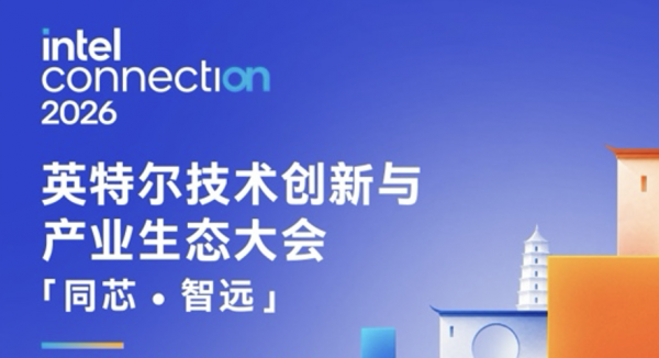 1.5��ƽ����װ��һ����AI Everywhere���� Intel Connection 2026Ϊ��ֵ���㱼����