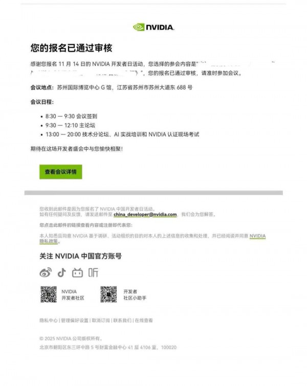 @全体已报名开发者,NVIDIA开发者日门票已“激活”!苏州之约,即将兑现!